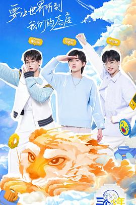 三个少年封面图