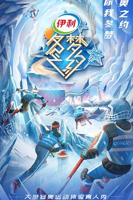 冬梦之约 第二季封面图