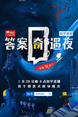 答案奇遇夜封面图