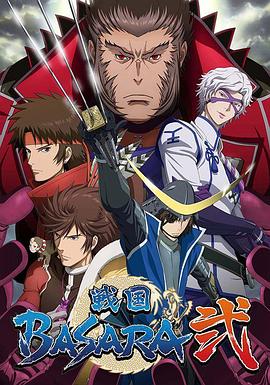 战国BASARA2封面图