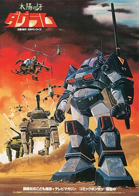 太阳之牙达格拉姆封面图