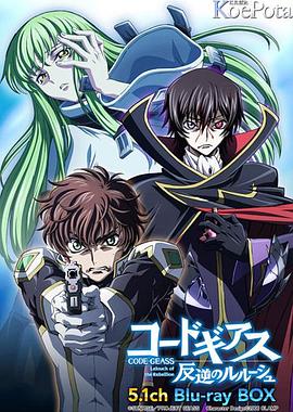 反叛的鲁路修 特典小剧场新篇封面图