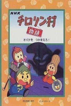 蔬果村的故事封面图