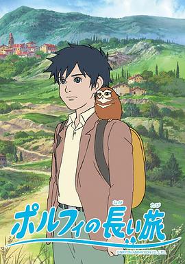 波菲的漫长旅程封面图