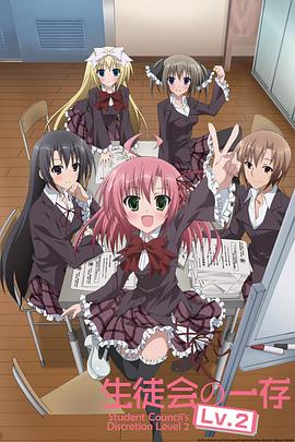 学生会的一己之见 第二季封面图