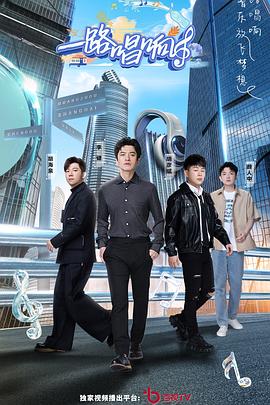 一路唱响封面图