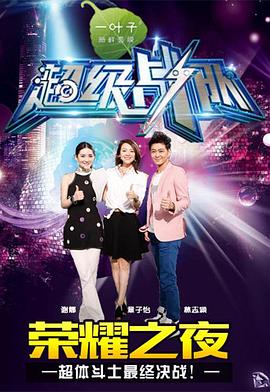 超级战队封面图