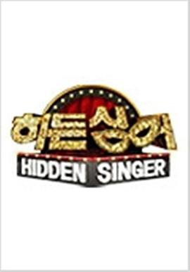 隐藏的歌手 第一季封面图