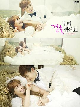 我们结婚了 第二季封面图