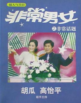 非常男女封面图