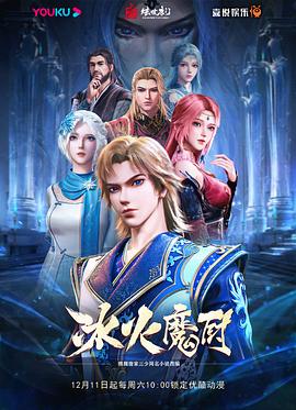 冰火魔厨封面图