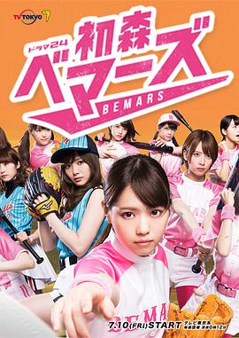 初森BEMARS封面图