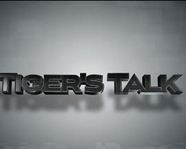 老虎都要讲封面图