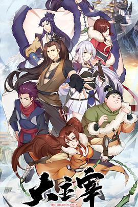 斗破苍穹之大主宰 第一季封面图