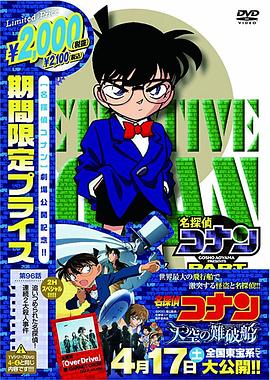 名侦探柯南 走投无路的名侦探！ 连续两大杀人事件封面图