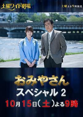 迷宫先生 2016秋季特别篇封面图