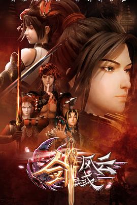 剑域风云封面图