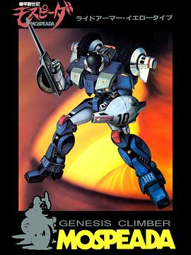 机甲创世记封面图