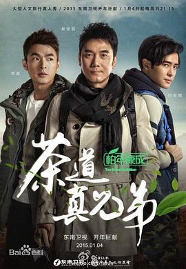 茶道真兄弟封面图