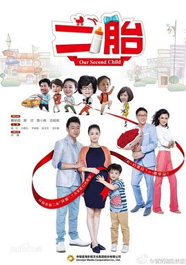 二胎封面图