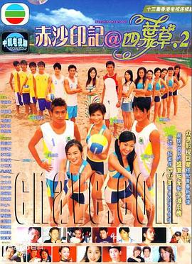 赤沙印记@四叶草.2封面图