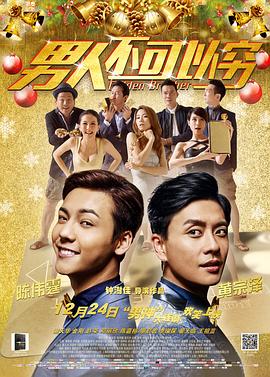 男人不可以穷封面图