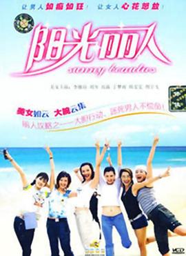 阳光丽人封面图