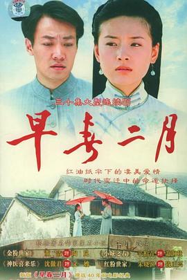 早春二月封面图