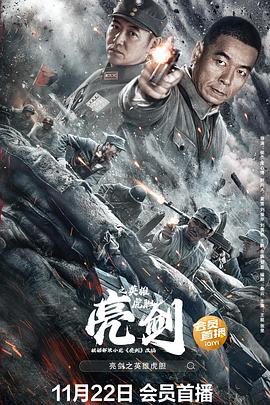 亮剑之英雄虎胆封面图