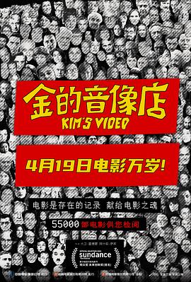 金的音像店封面图