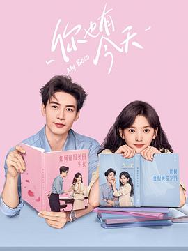 你也有今天封面图