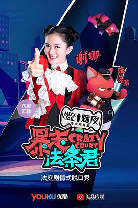 暴走法条君封面图