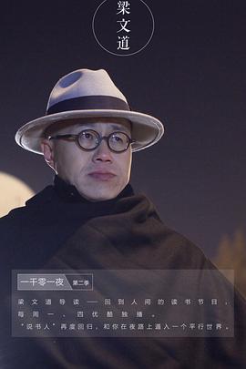 一千零一夜 第二季封面图