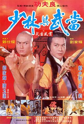 少林与武当封面图