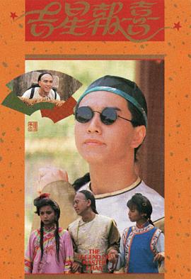 吉星报喜封面图