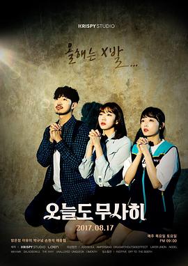 今天也安然度过封面图