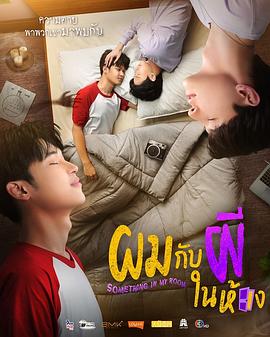 房间幽灵封面图