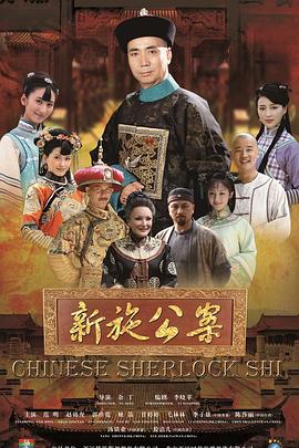 新施公案封面图