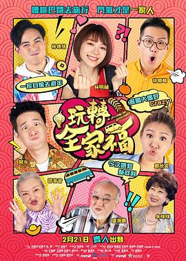 玩转全家福封面图