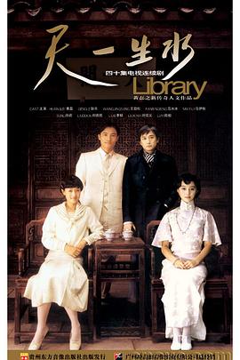 天一生水封面图