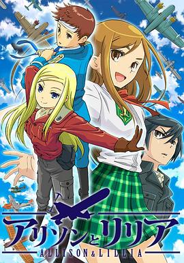 艾莉森和莉莉亚封面图