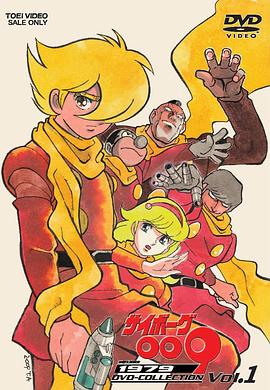 人造人009封面图