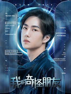 我的奇怪朋友封面图