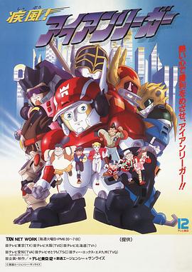 疾风战士封面图