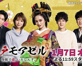 江户小姐 爱在令和 番外篇封面图