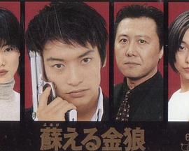 苏醒的金狼封面图