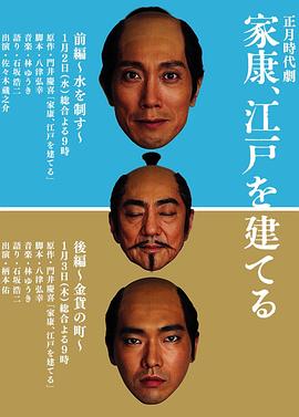 家康建设江户封面图