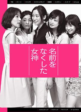 丧失名字的女神封面图