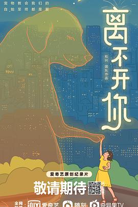 离不开你封面图