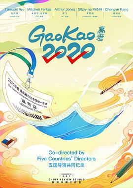 高考2020封面图